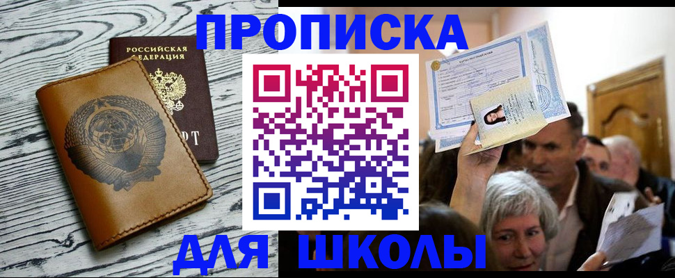 прописка 2025 в Большом Камне