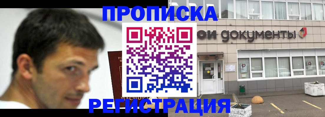 прописка 2025 в Большом Камне
