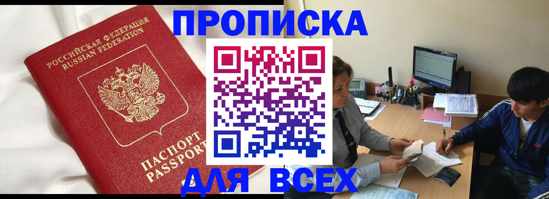 прописка для школы в Большом Камне