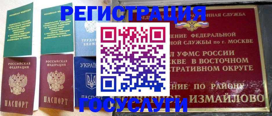 прописка для работы в Большом Камне